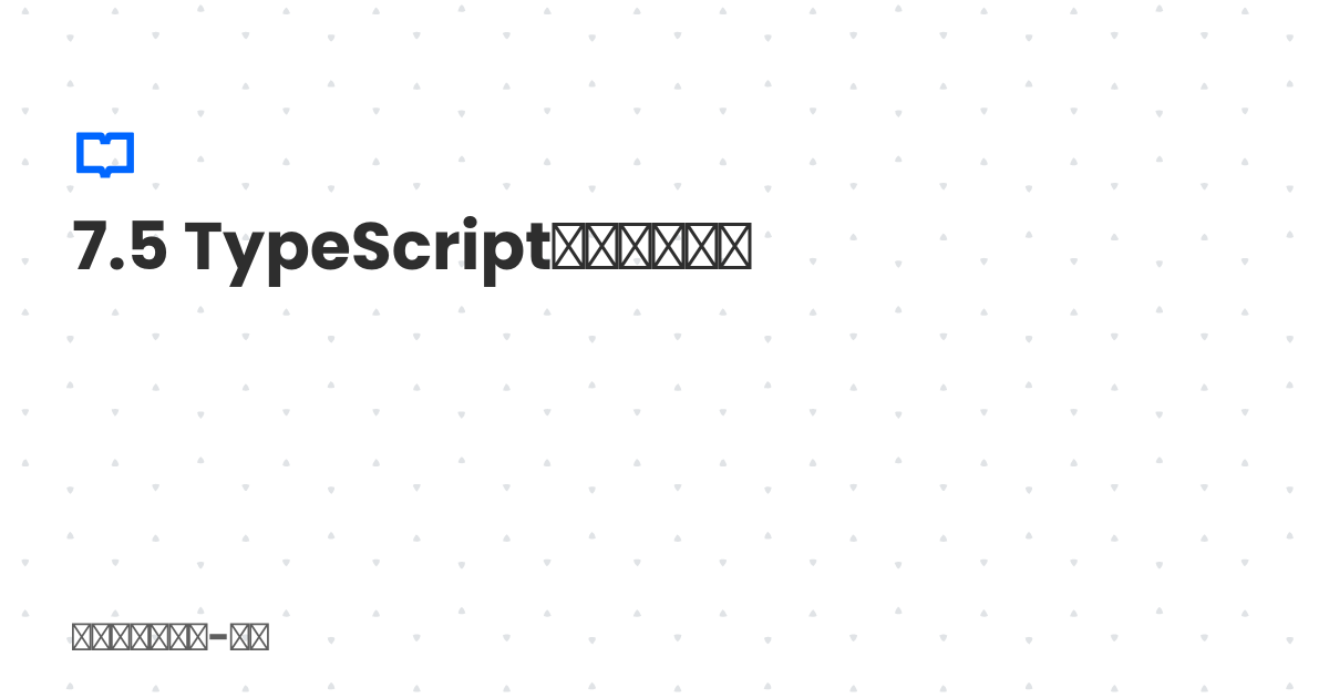 7.5 TypeScript语言参考手册 | 码农技术站-笔记